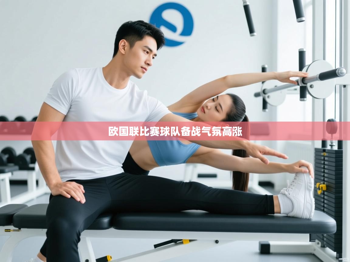 开云体育app投诉-欧国联比赛球队备战气氛高涨 第2张