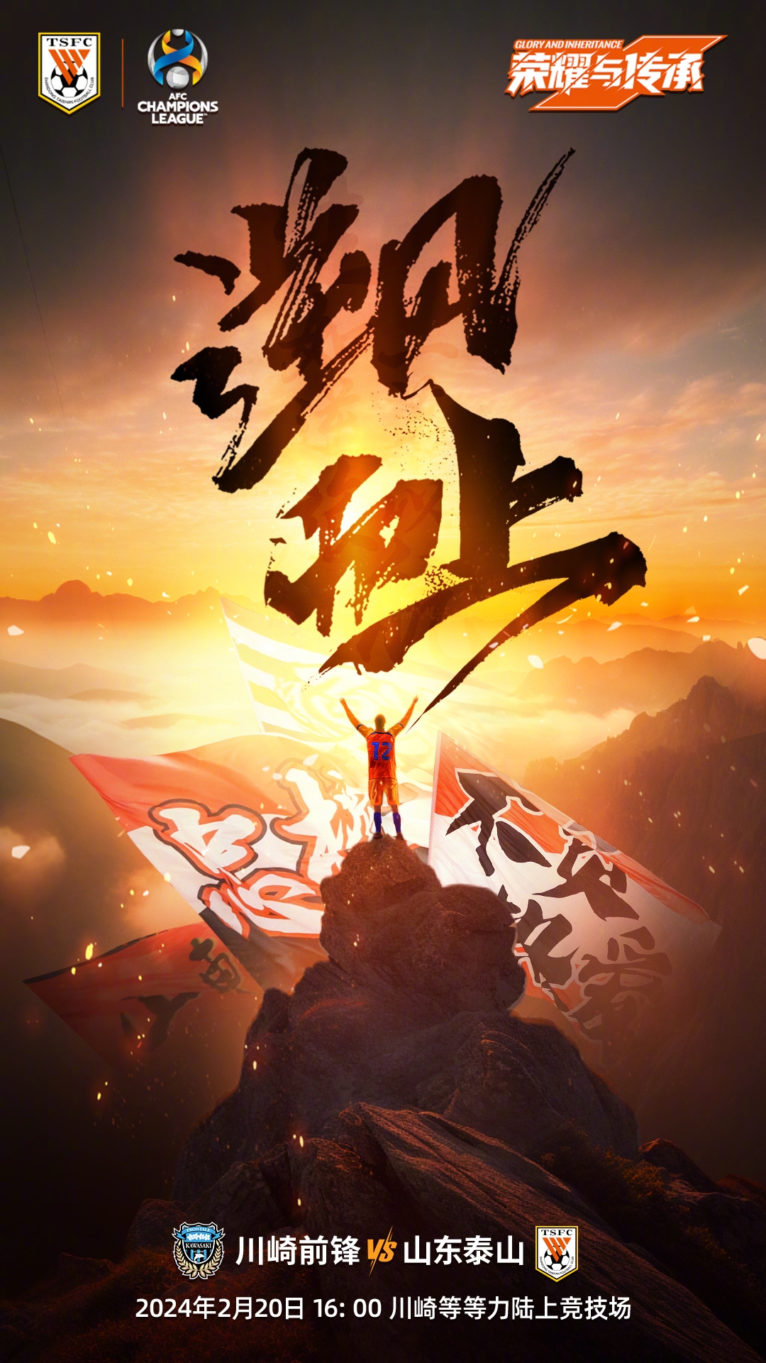 鲁能遭遇逆转，客场-不敌泰达