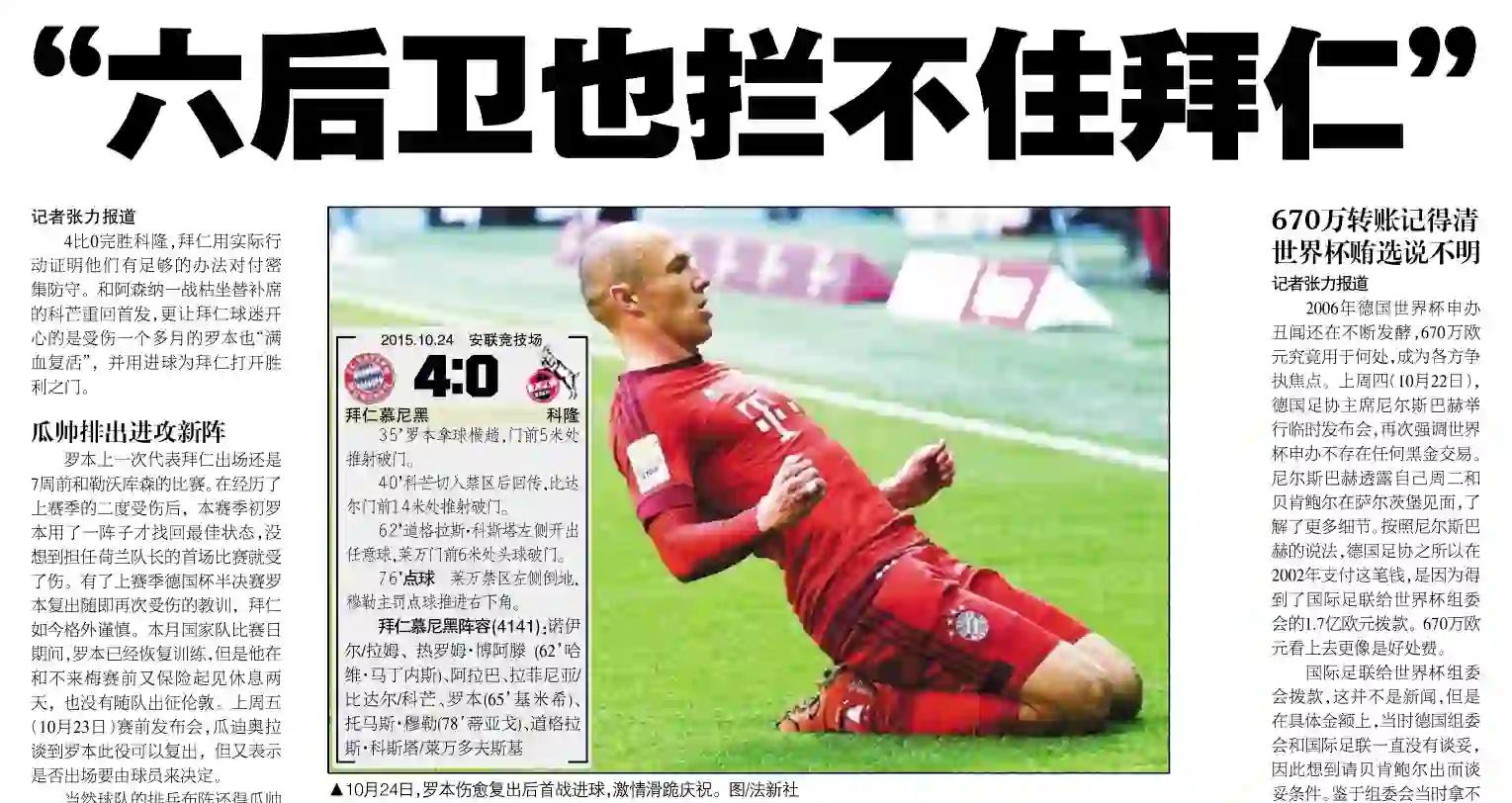 关于拜仁慕尼黑遭遇逆转，领先优势不再的信息