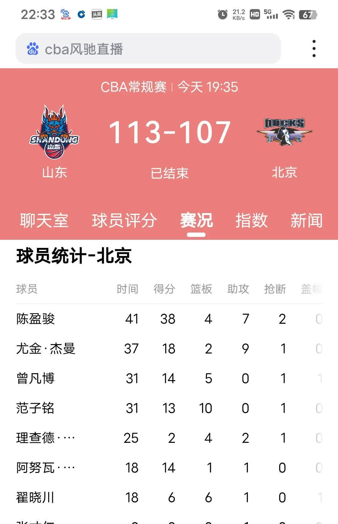 北京人和主场不敌，积分榜继续下滑的简单介绍