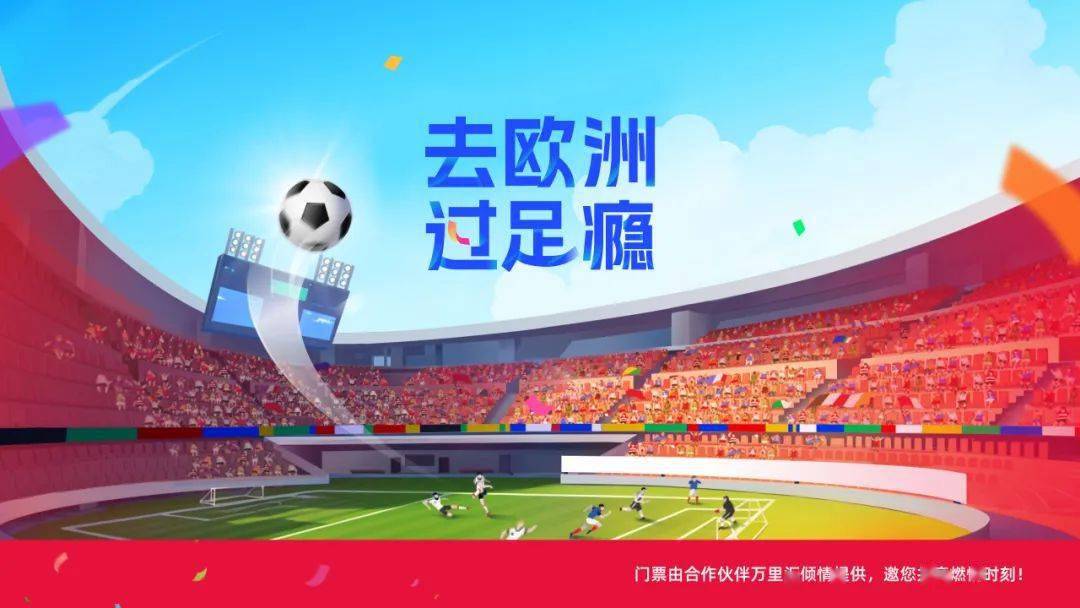 开云体育网页版入口-激动人心的欧洲足球盛事赛况大揭晓的简单介绍