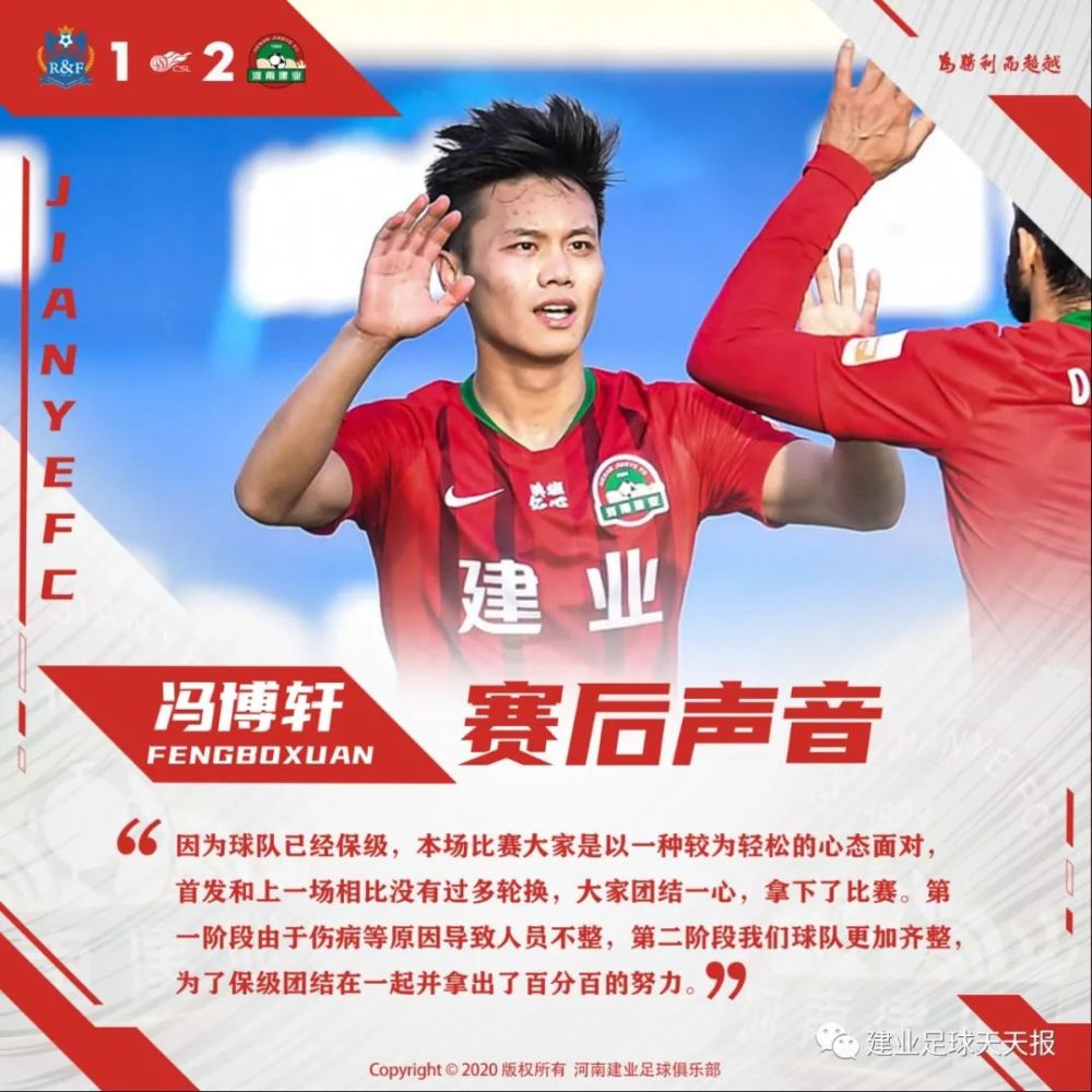 关于建业客场击败富力，重返保级榜单的信息