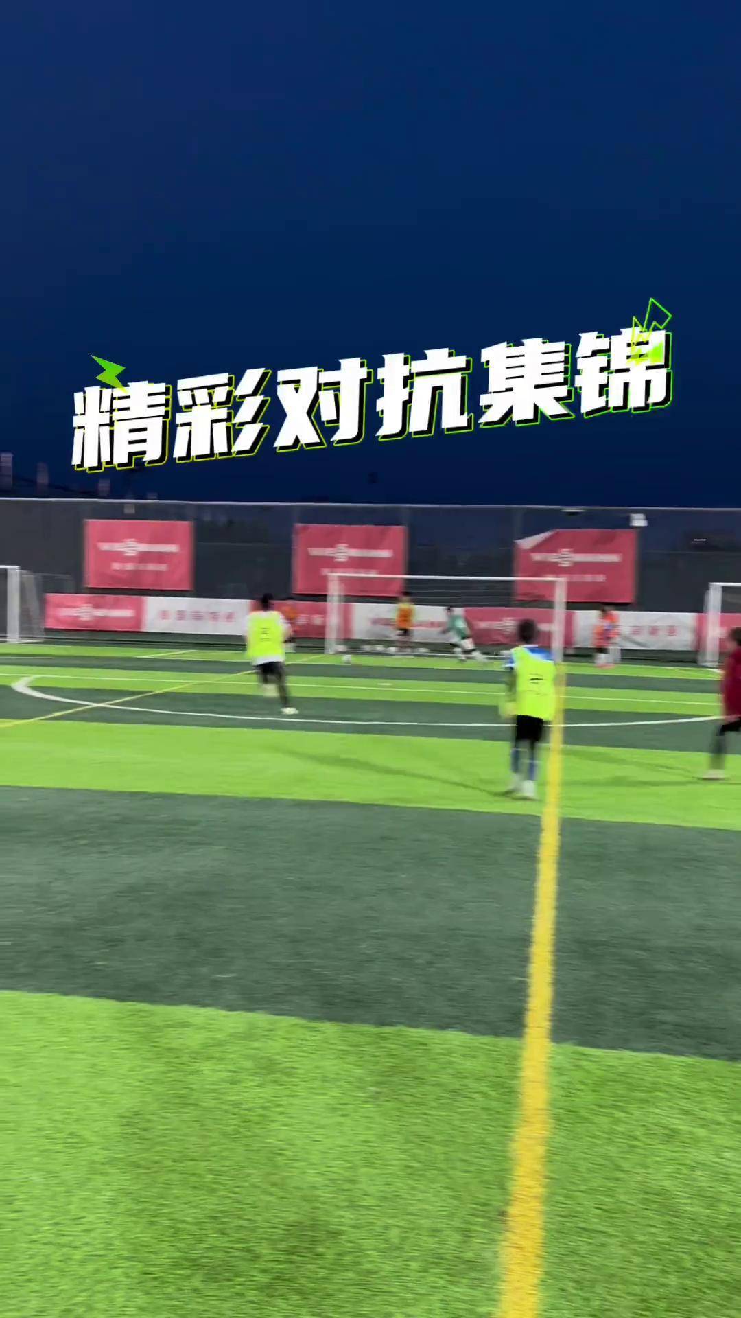 足球场上精彩对抗展开，球员们全力以赴拼搏的简单介绍