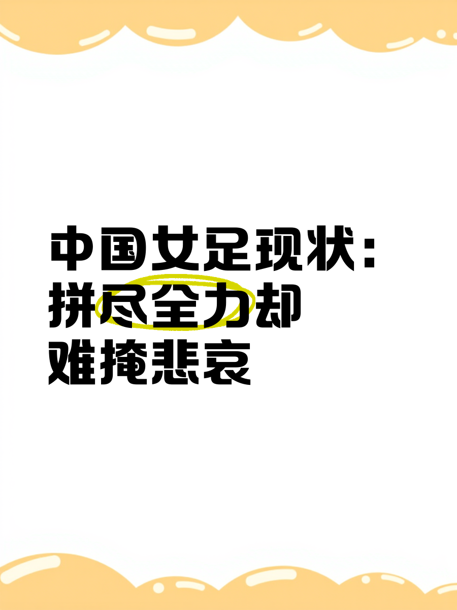 开云体育官网入口网页版-关于荣耀之路：中国女足斗志昂扬，赢得喝彩的信息