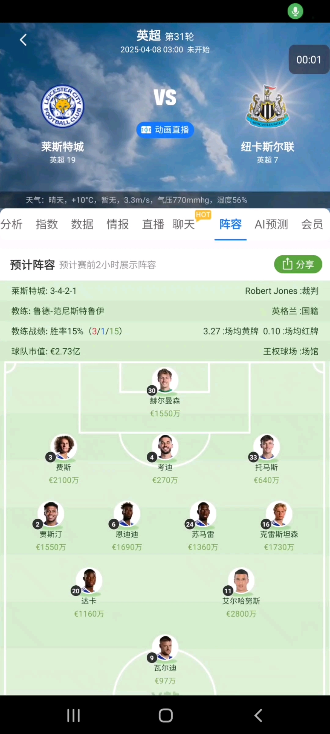 关于莱斯特城客场战胜纽卡斯尔，连续两轮不败的信息